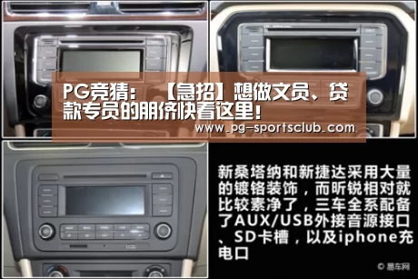 PG竞猜:
【急招】想做文员、贷款专员的朋侪快看这里!(图2) PG竞猜