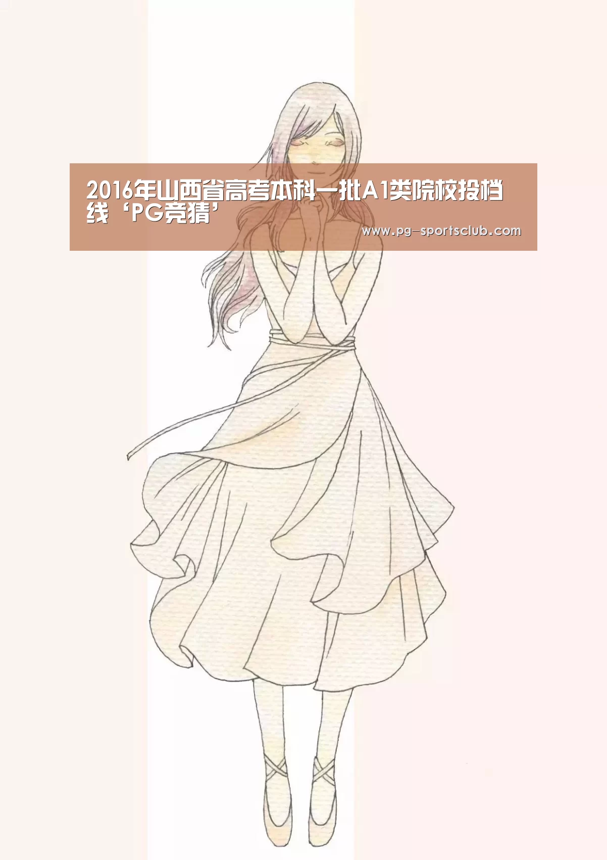 PG足球