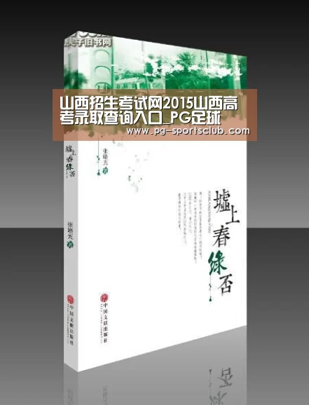 山西招生考试网2015山西高考录取查询入口_PG足球(图1) PG足球