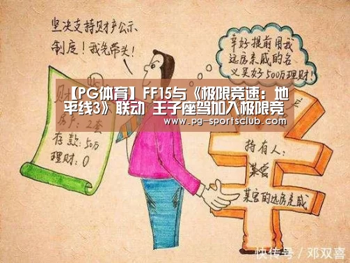 PG足球