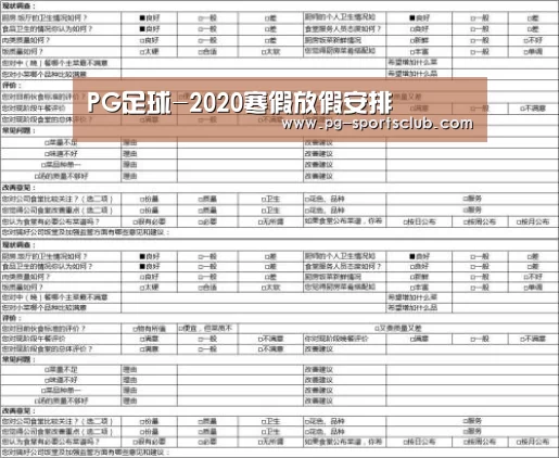 PG足球-2020寒假放假安排(图2) PG竞猜
